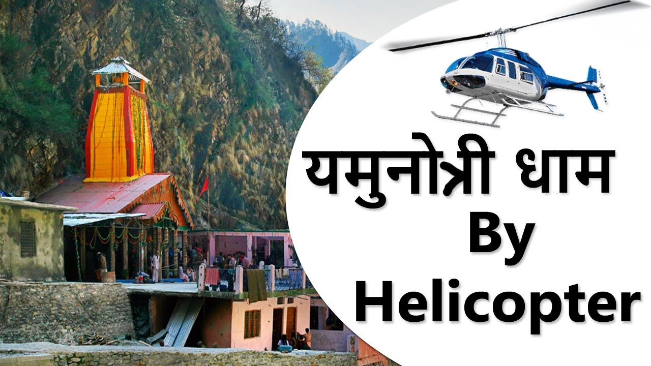 yamunotri-by-helicopter